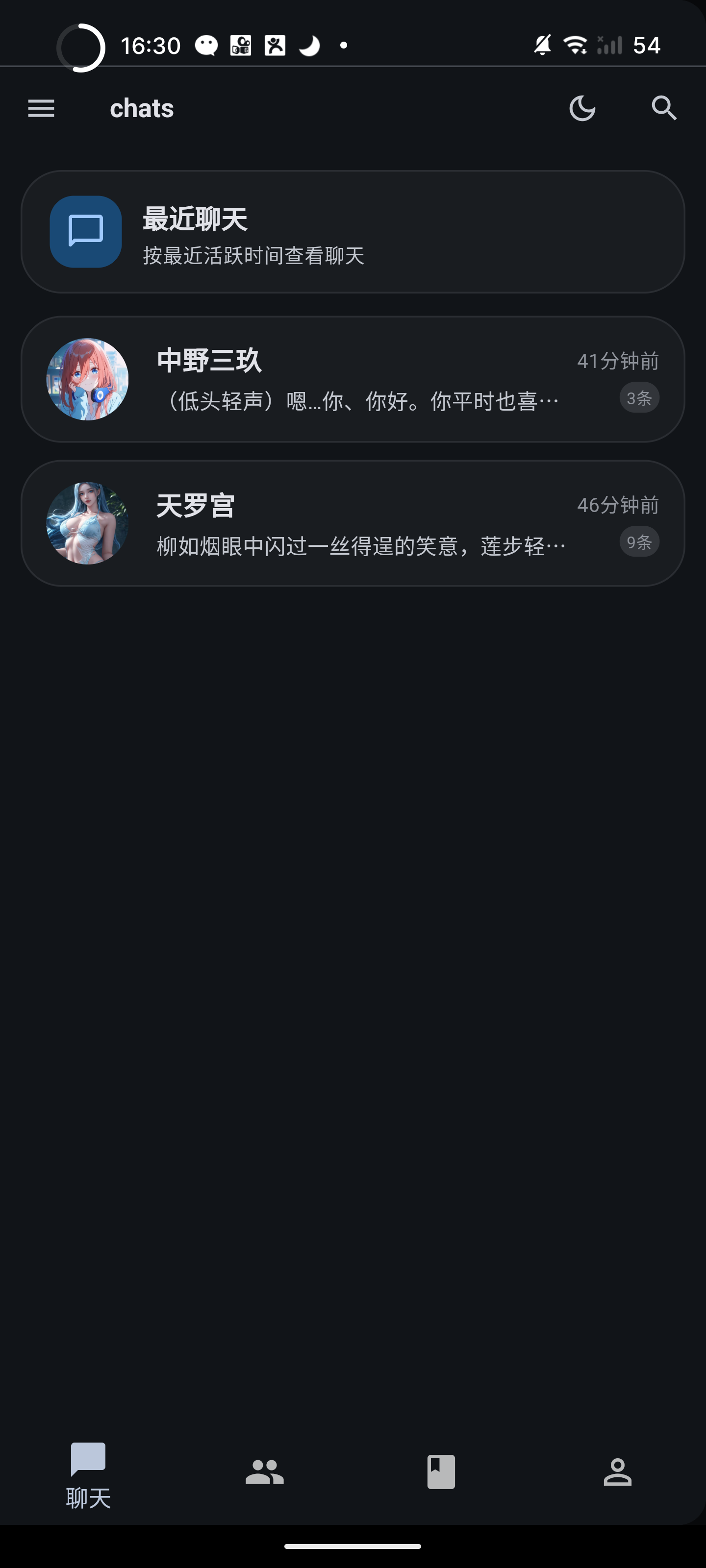 聊天列表