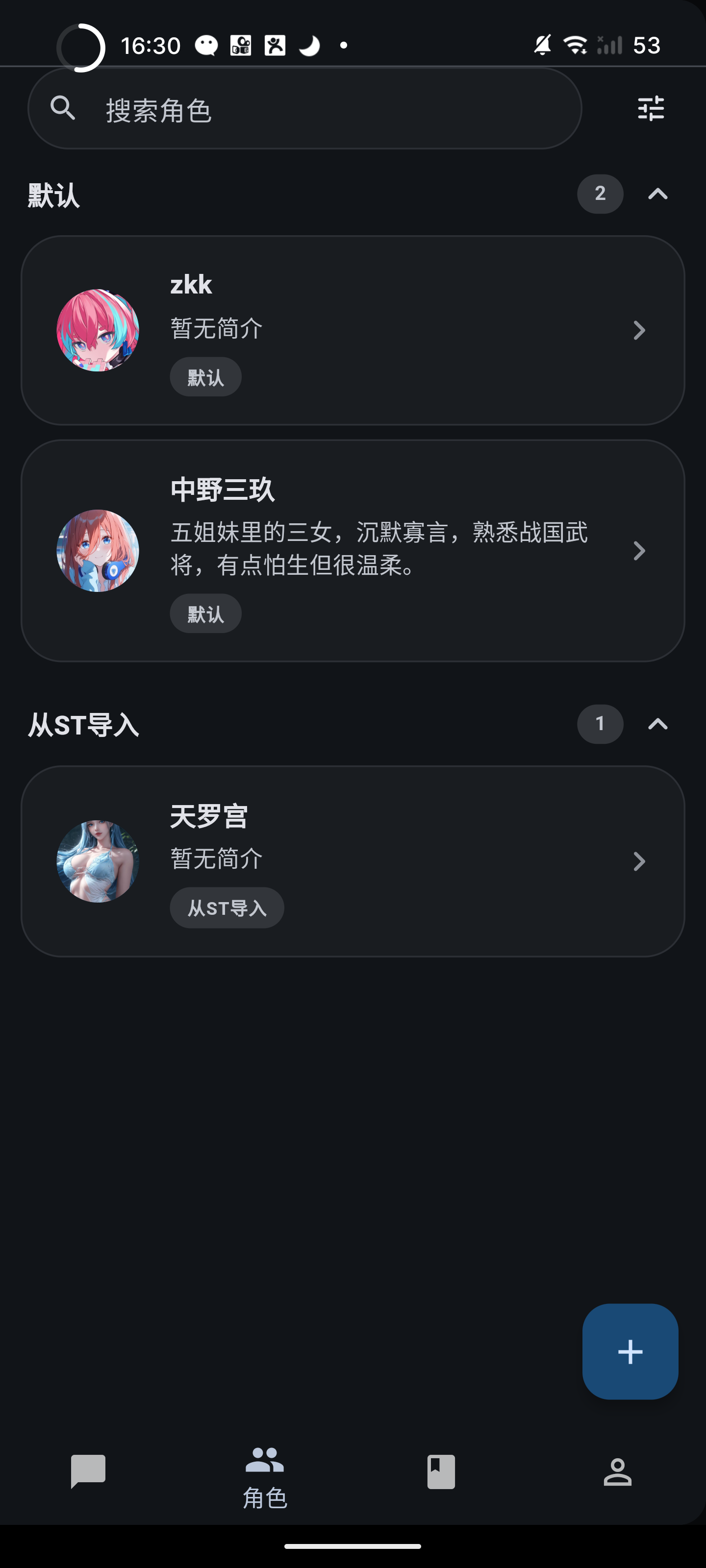 角色列表