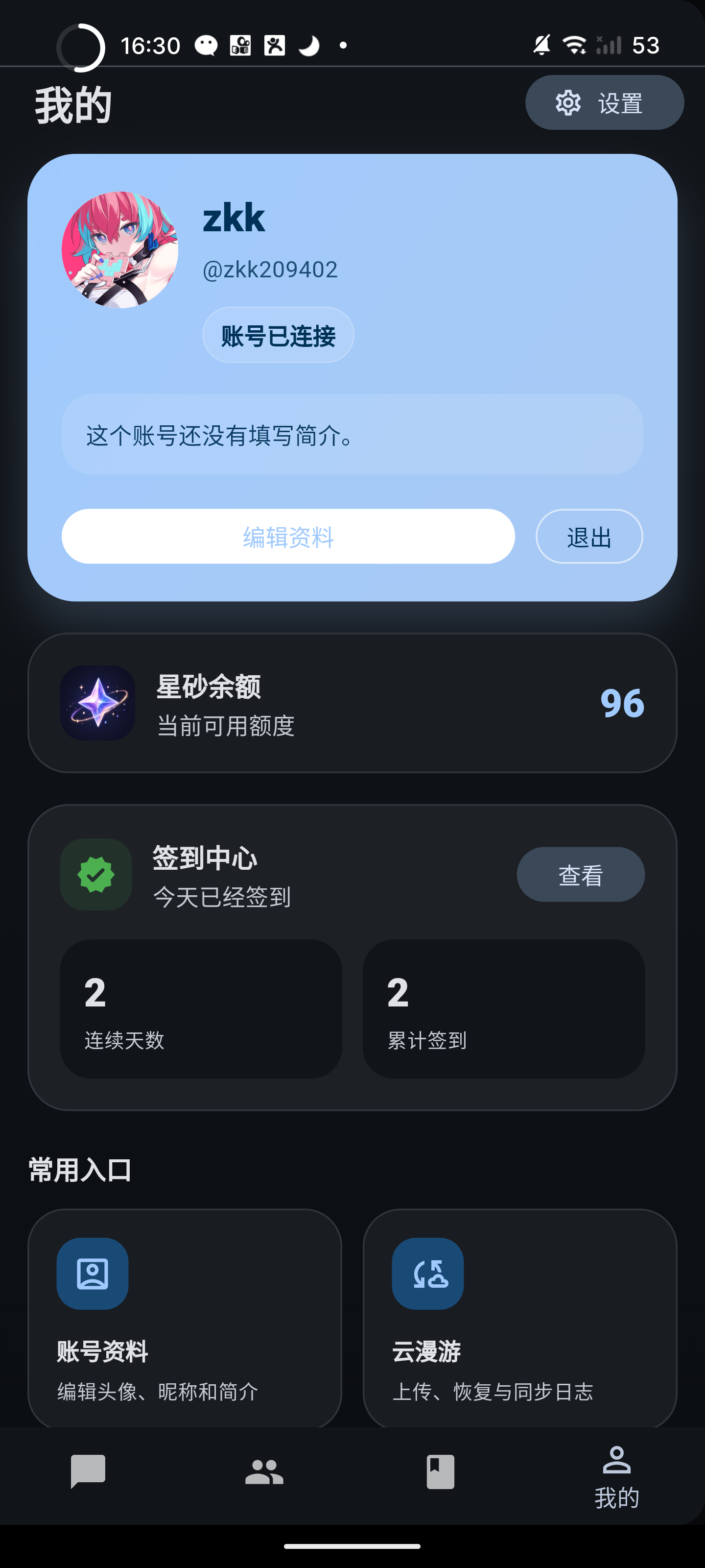 我的页