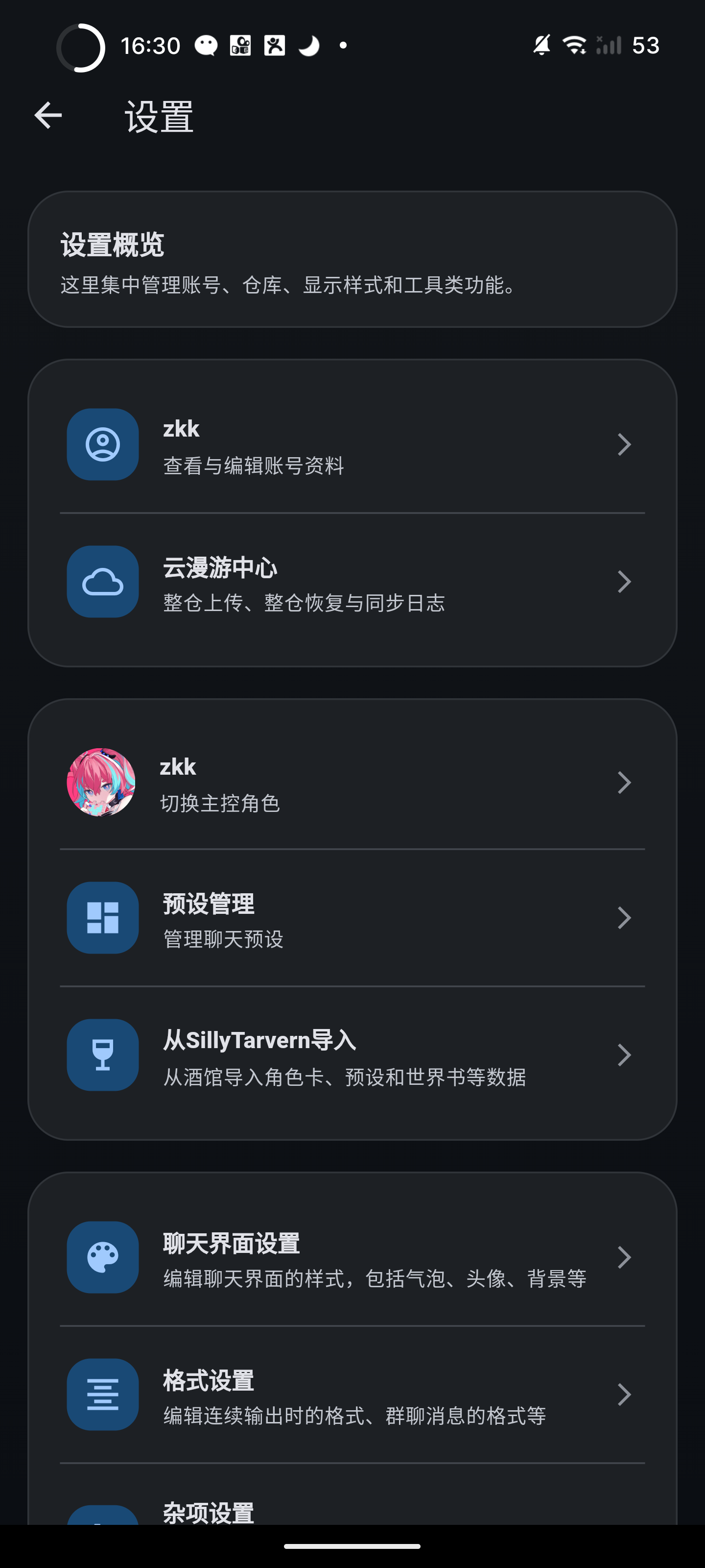 设置页