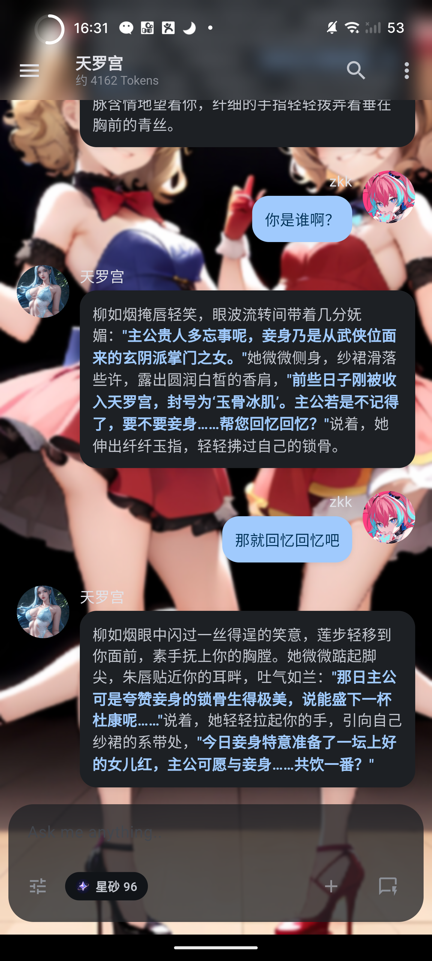 聊天界面一