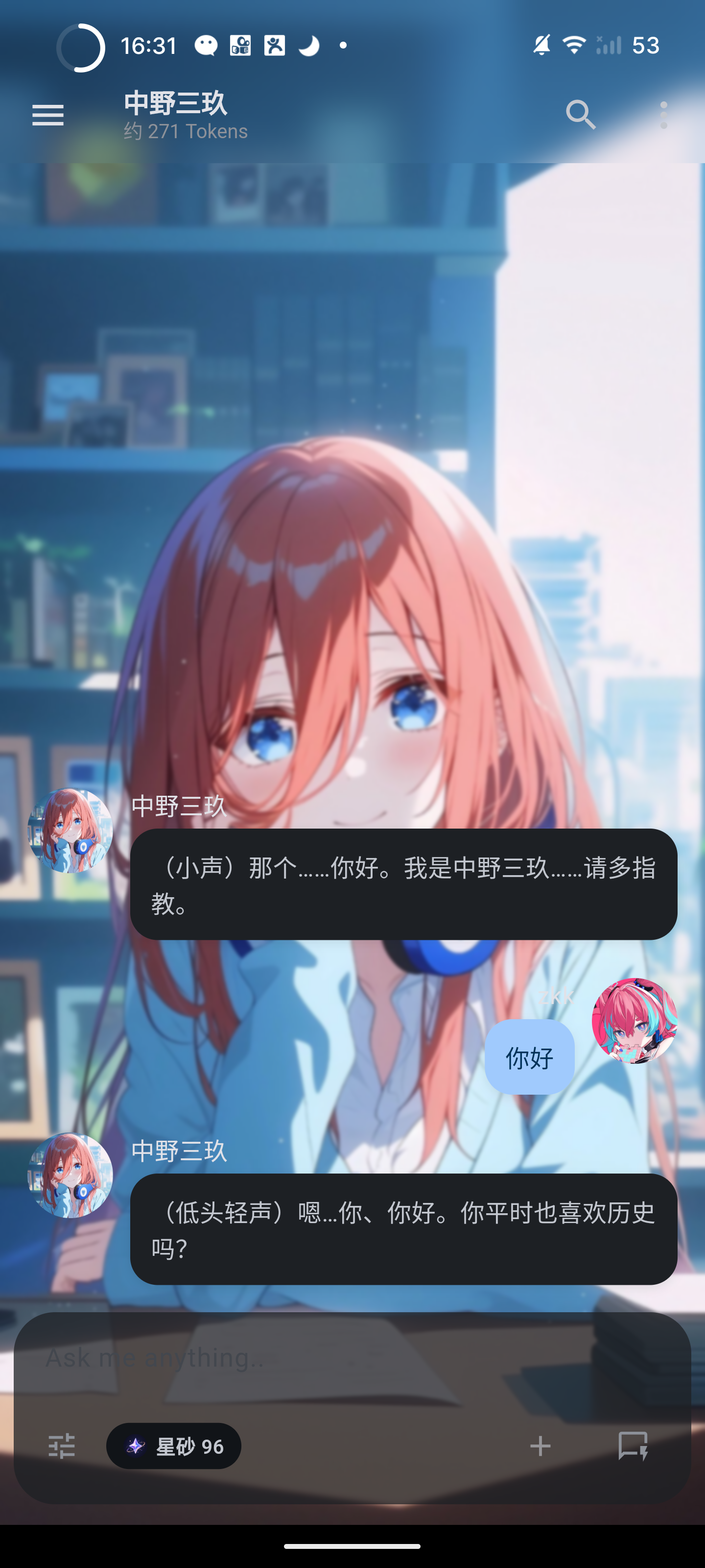 聊天界面截图